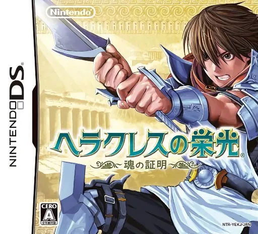 Heracles no Eikou - Tamashii no Shoumei (Japan)